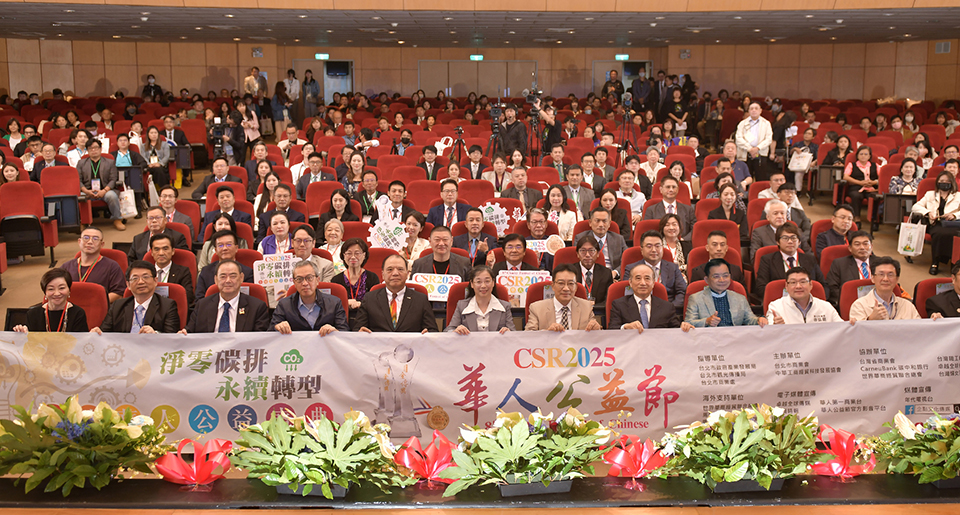 CSR2024 華人公益節